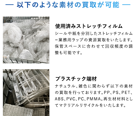 以下のような素材の買取が可能